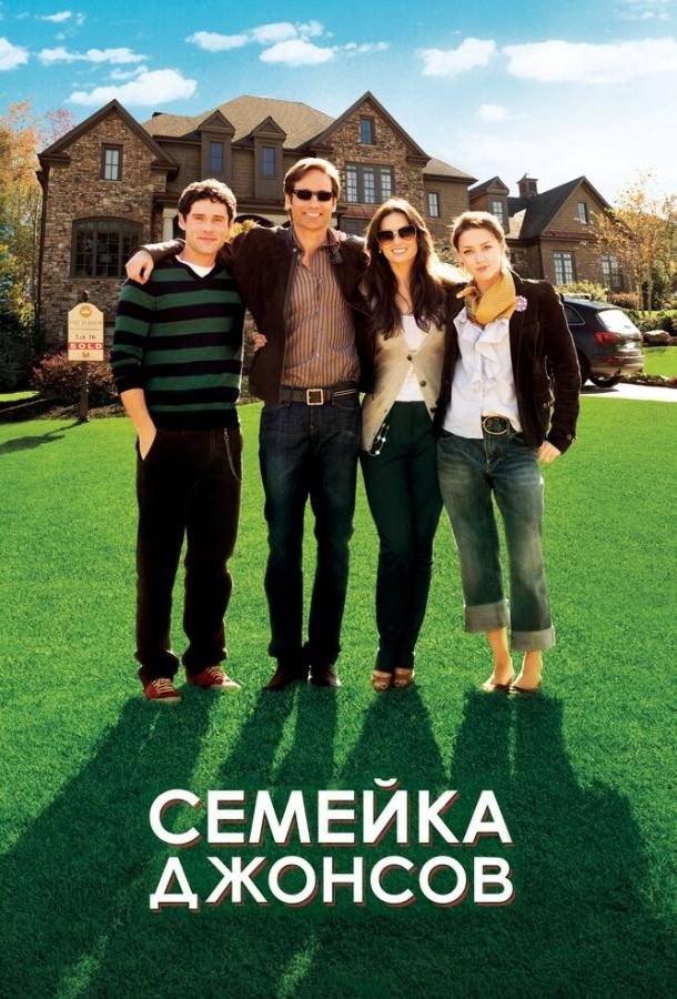 Фильм Семейка Джонсов (2010) смотреть онлайн в хорошем качестве